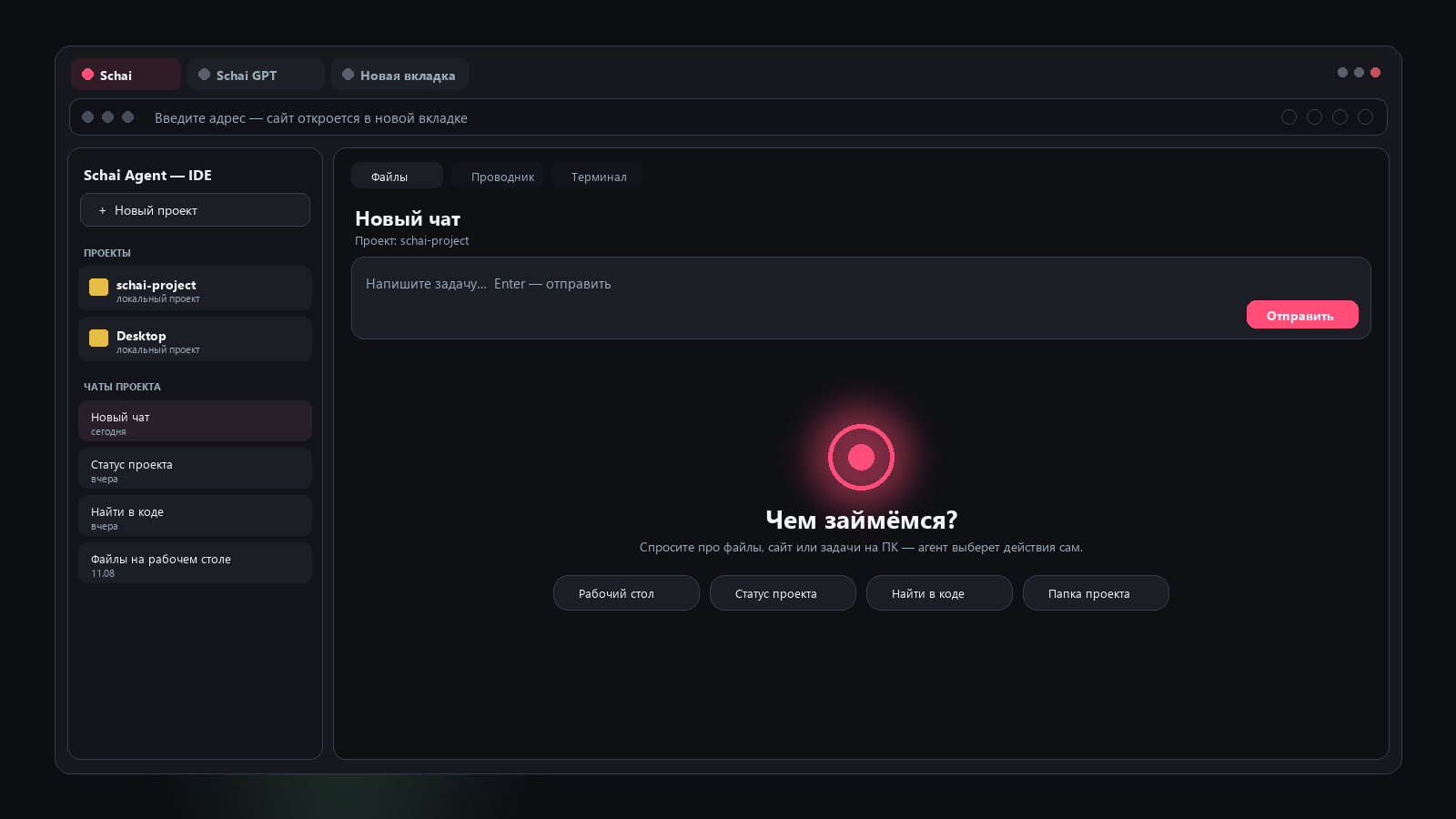 Окно Schai Browser с агентом